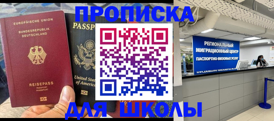 прописка для кредита в Салавате