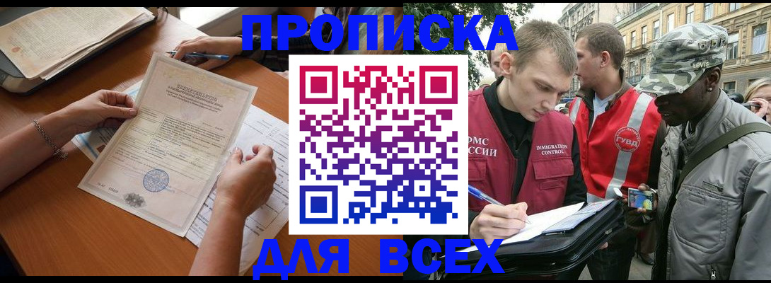 временная регистрация надежно в Салавате